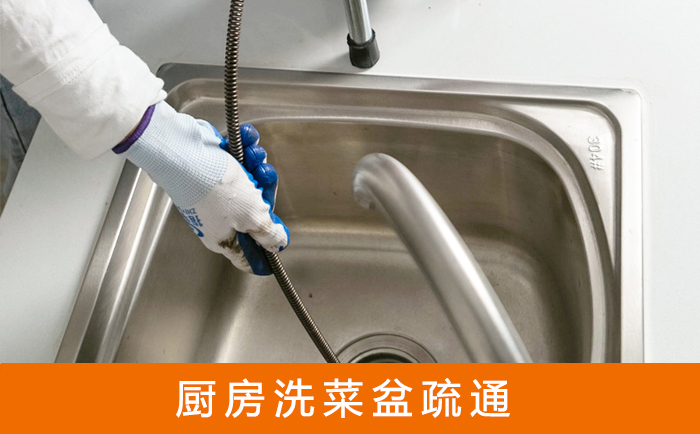 平桂洗菜池疏通